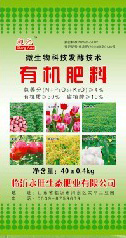 有機(jī)肥料