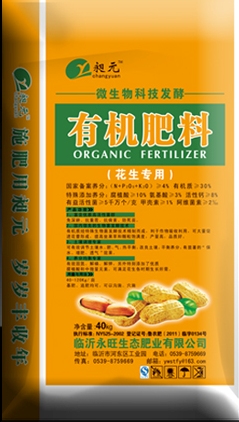 花生專(zhuān)用有機(jī)肥料