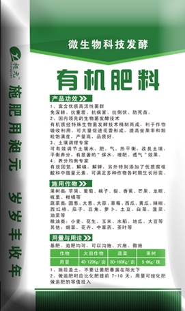 生物有機(jī)肥料