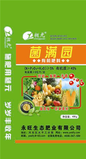 生物有機(jī)肥