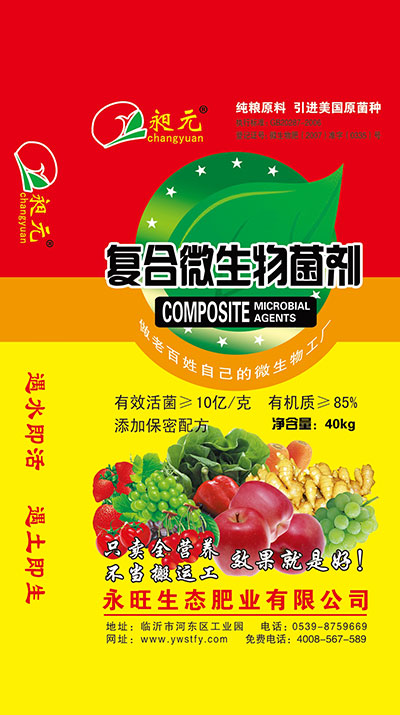 復(fù)合微生物菌劑