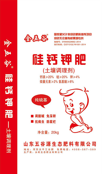 金五谷硅鈣鉀肥